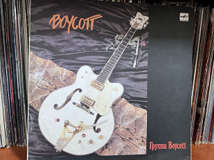 Группа Boycot