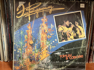 Элла Фитцджеральд Танцы в Савойе