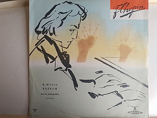 Шопен Вальсы Бэлла Давидович (фортепиано)