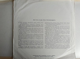 Мстислав Ростропович