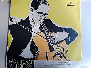 Мстислав Ростропович