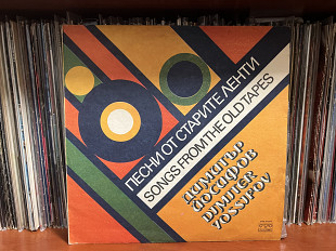 Dimiter Yossifov Songs From The old Tapes