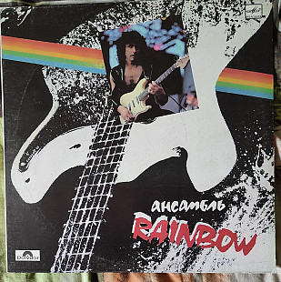 Rainbow – Ансамбль Rainbow
