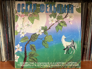 Оскар Фельцман На память