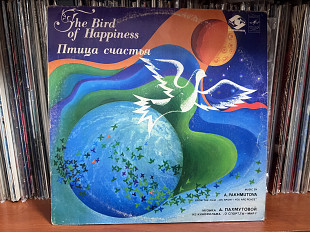 Птица Счастья , музыка А.Пахмутовой