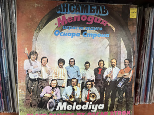 Ансамбль Мелодия