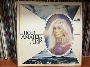 Поет Аманда Лир