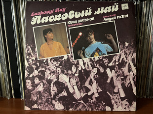 Ласковый май