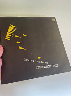 Валерий Шаповалов – Звездный Свет