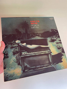 Вінілова платівка Procol Harum ‎– Shine On Brightly = Прокол Харум ‎– Свети Ярче