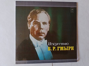 Искусство Б.Р.Гмыри 2LP