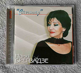 Нани Брегвадзе – Снегопад CD лицензионный