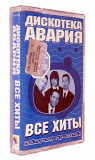 Дискотека Авария – Все Хиты: Авария Против! Лицензионная кассета.