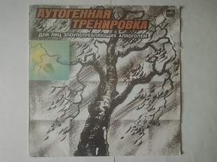 Аутогенная тренировка для лиц злоупотребляющих алкоголем