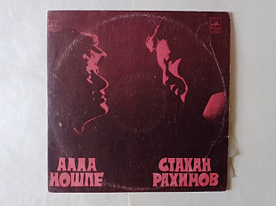 Алла Иошпе Стахан Рахимов Берегите друзей