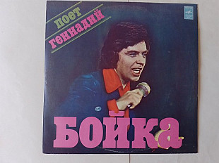 Геннадий Бойка Год любви