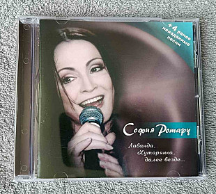 София Ротару – Лаванда, Хуторянка, Далее Везде… CD лицензионный