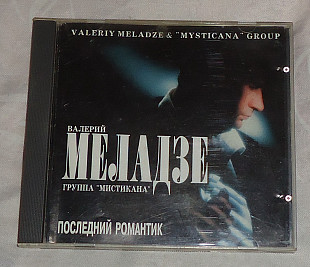 Компакт-диск Валерий Меладзе - Последний Романтик