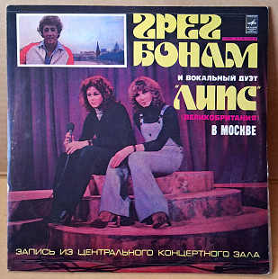 Грег Бонам (Greg Bonham) и вокальный дуэт «Липс» (Lips) 1980 г.