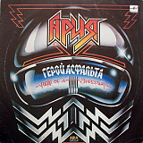 Ария ‎– Герой Асфальта Мелодия ‎– С60 27413 000 Vinyl, LP, Album, Red Labels