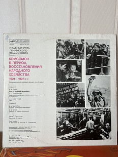 Славный путь комсомола 4