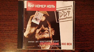 DDT - мир номер ноль