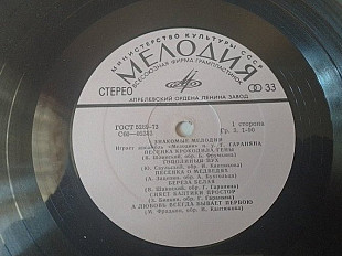 Ансамбль Мелодия Знакомые мелодии