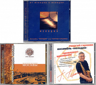 Георгий Гаранян / ансамбль «Мелодия». 4CD комплект