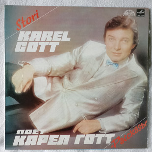 Карел Готт – Рассказы