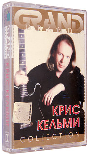 Крис Кельми – Grand Collection. Лицензионная кассета.