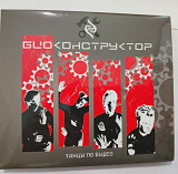 Биоконструктор-Танцы По Видео Maschina Records CD. (1987/2019) [Expanded Edition]. Оригинал.