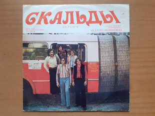 Виниловая пластинка LP Скальды – Скальды
