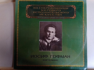 Иосиф Гофман (фортепиано) Из сокровишницы мирового исполнительского искусства
