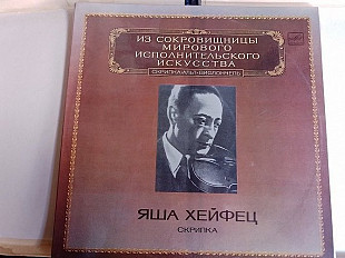 Яша Хейфец (скрипка) Из сокровишницы мирового исполнительского искусства 2lp