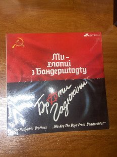 Вінілова Платівка Ми Хлопці з Бандерштату