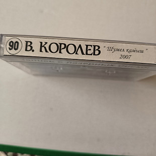 Аудиокассета- В. Королев-- Шумел камыш.