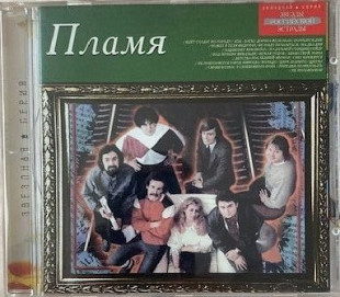 Пламя