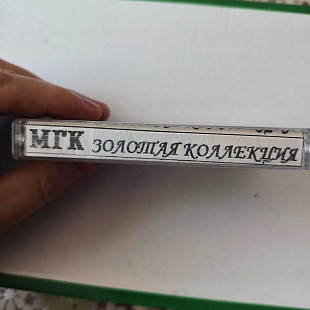 Аудиокассета- МГК- Золотая коллекция.