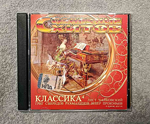 Созвездие Хитов - Классика 4 часть CD лицензионный