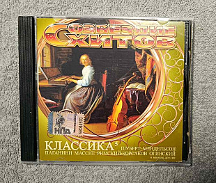 Созвездие Хитов - Классика 5 часть CD лицензионный
