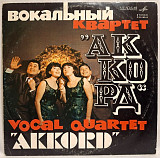 Вокальный Квартет Аккорд - Akkord - 1967. (LP). 12. Vinyl. Пластинка. Rare.