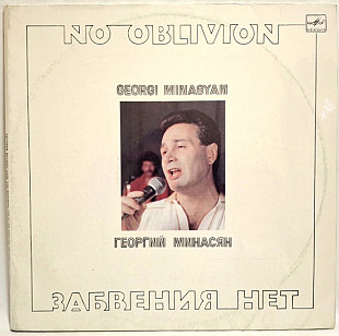Георгий Минасян - Забвения Нет - 1982. (2LP). 12. Vinyl. Пластинки. Rare.