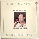 Георгий Минасян - Забвения Нет - 1982. (2LP). 12. Vinyl. Пластинки. Rare.