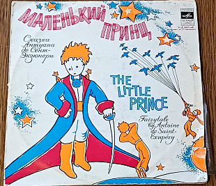 Маленький принц 2 LP разм. 25 см