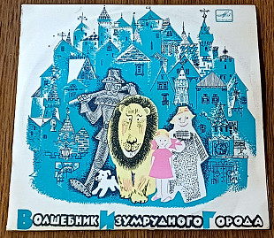 Волшебник Изумрудного города 2 LP 25 см (исп. А.Папанов, Р.Плятт, Г. Вицин и др.) 25 см