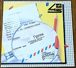 Группа "Диалог" 17, 5 см, 45 об/мин