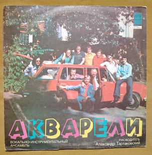 Акварели ВИА