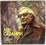 Лев Ошанин - Если Любишь, Найди - 1981-82. (2LP). 12. Vinyl. Пластинки. Rare.