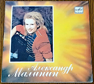 Александр Малинин 17, 5 см