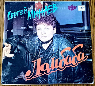 Сергей Минаев - Ломбаба 17, 5 см